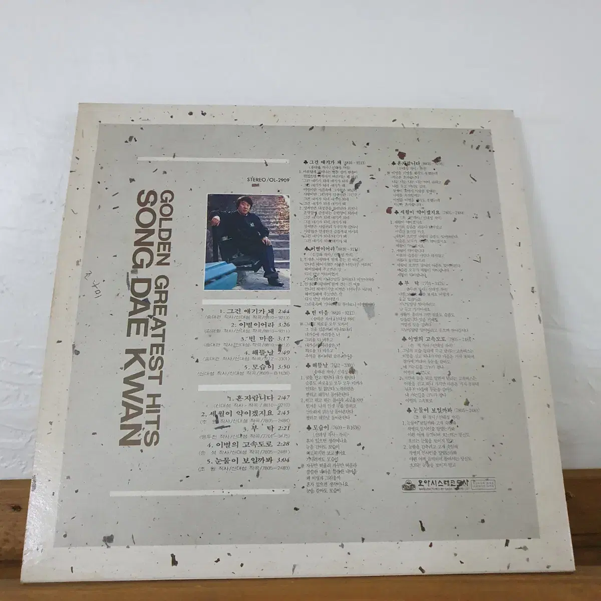 송대관 골든 LP  1988  해뜰날   혼자랍니다