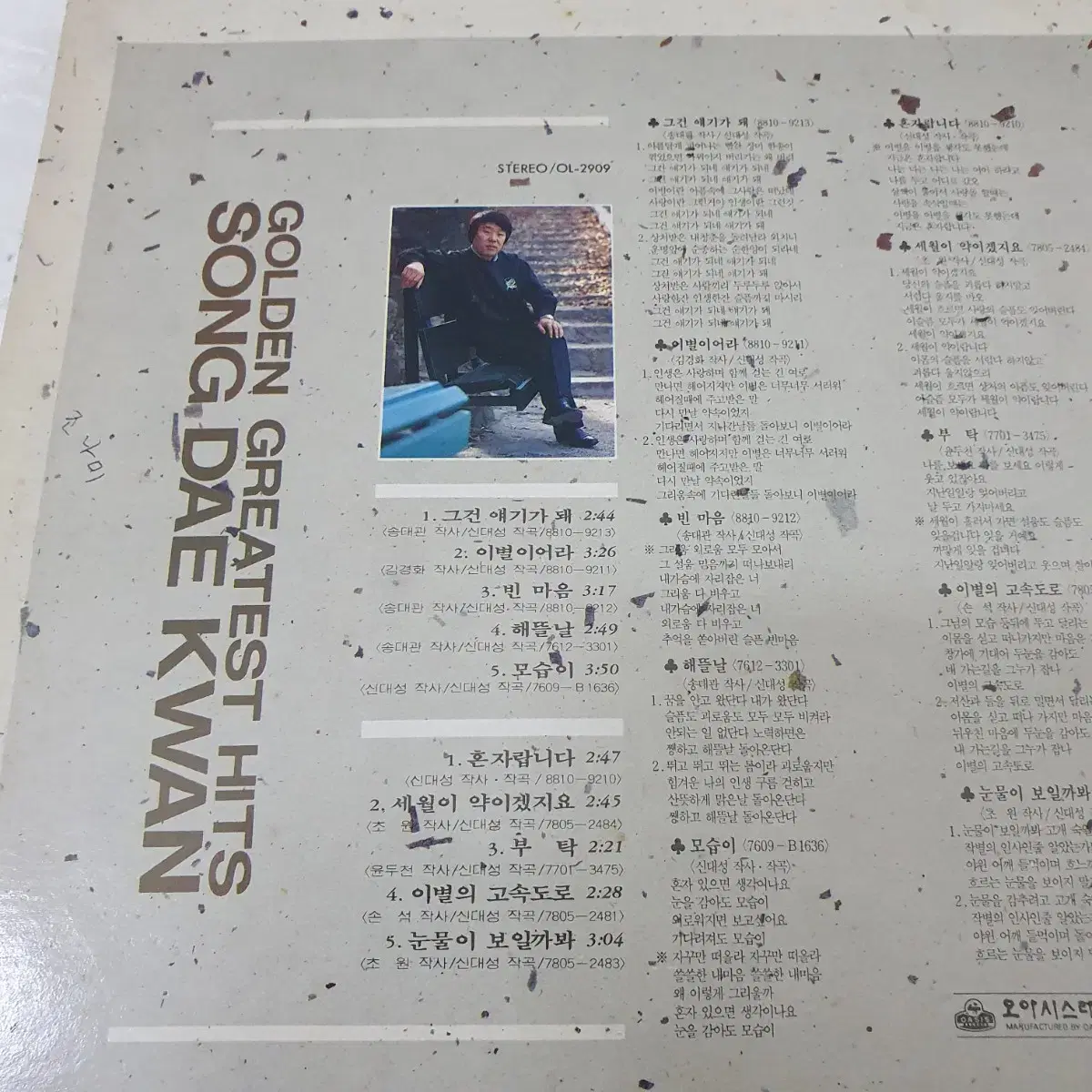 송대관 골든 LP  1988  해뜰날   혼자랍니다