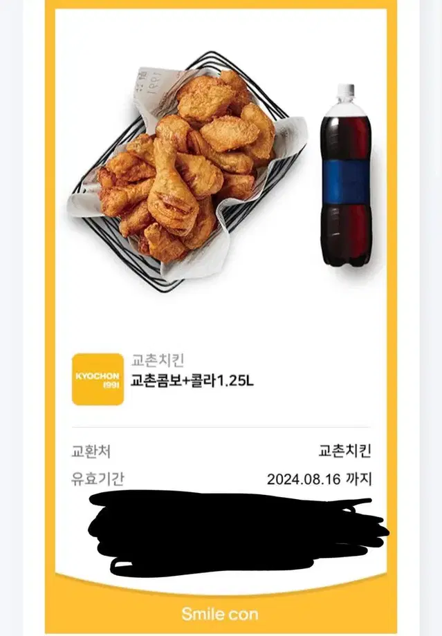 교촌치킨기프티콘