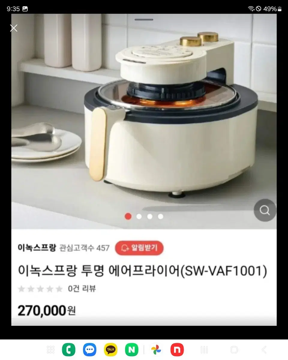 새상품) 이녹스프랑 투명 에어프라이어 5.5L