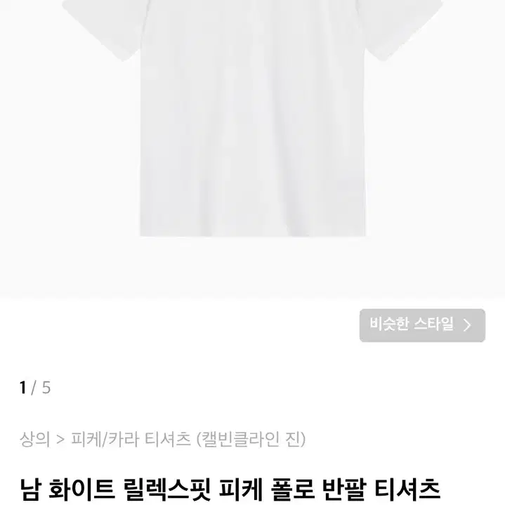 캘빈클라인 카라 반팔티