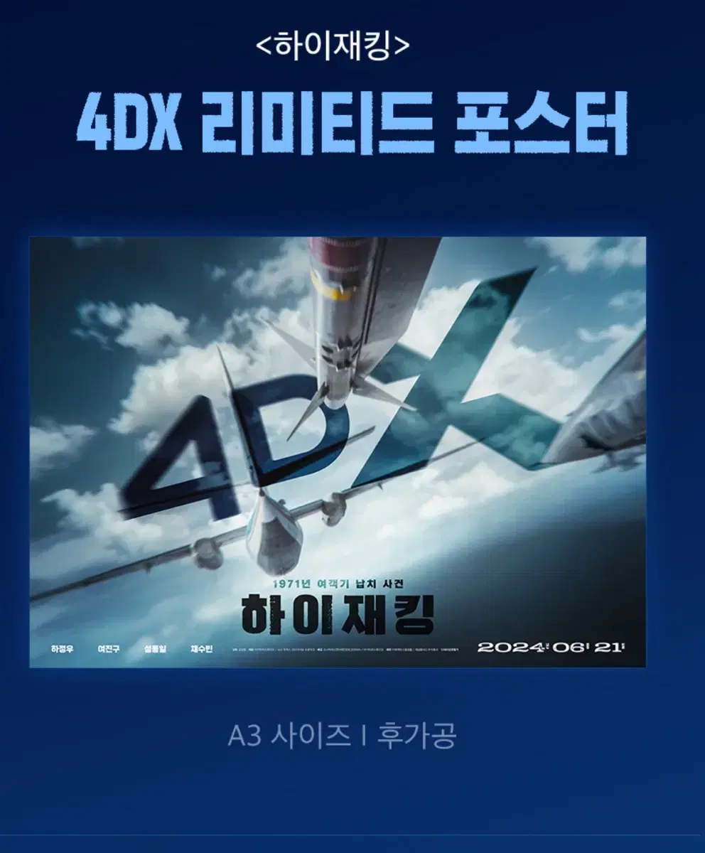 Hijacking 4DX poster Proxy Receipt