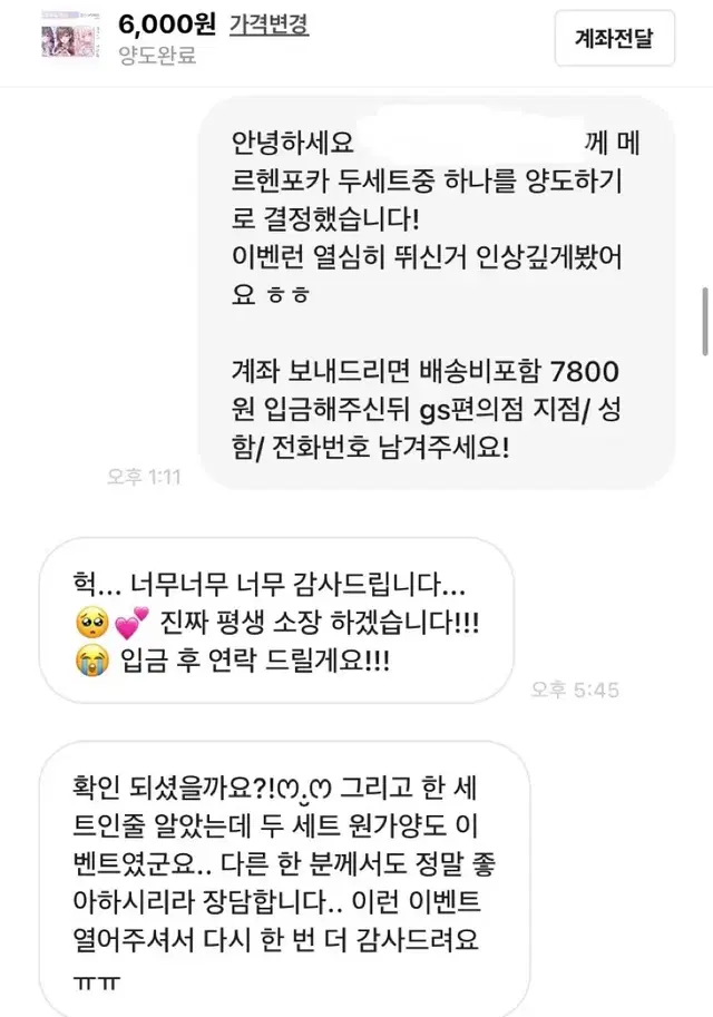 말슈붕 원가양도 완료 모음글