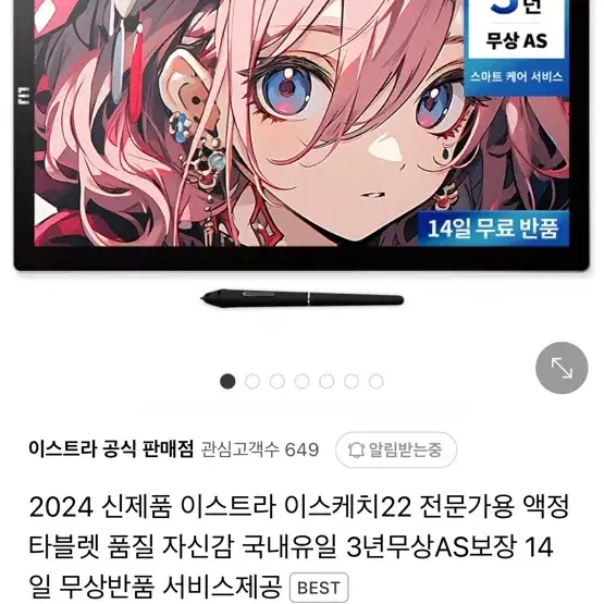 2024 신제품 이스트라 이스케치22 전문가용 액정타블렛