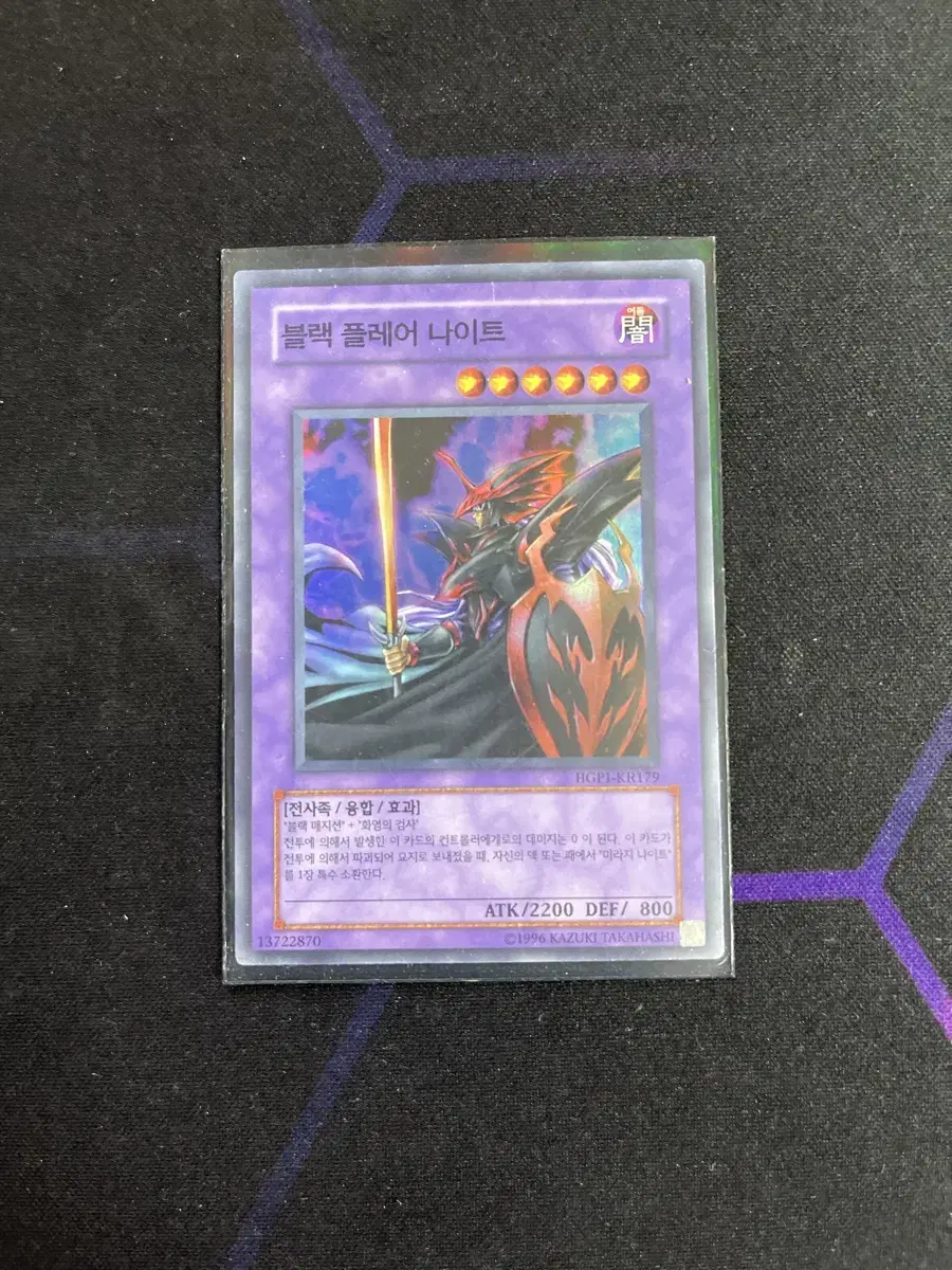 Yu-Gi-Oh Black Flare Knight Shure (HGP1)