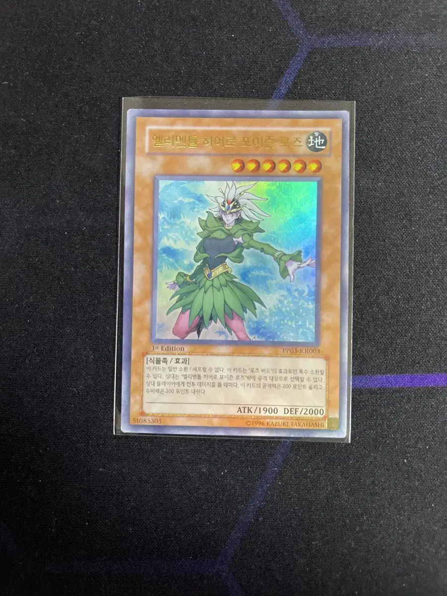 Yu-Gi-Oh Elemental Hero Poison Rose Ulle Perle