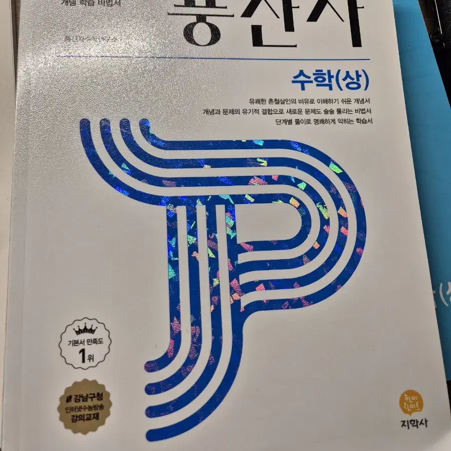 풍산자 수학(상)