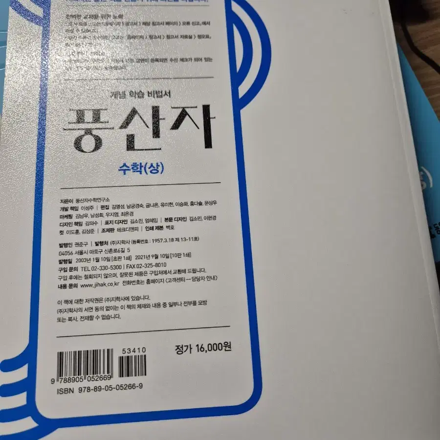 풍산자 수학(상)