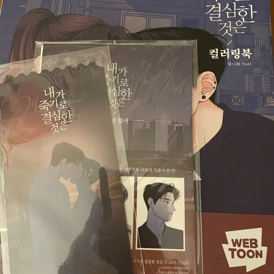 내가 죽기로 결심한것은 컬러링북 특전 포함 풀박