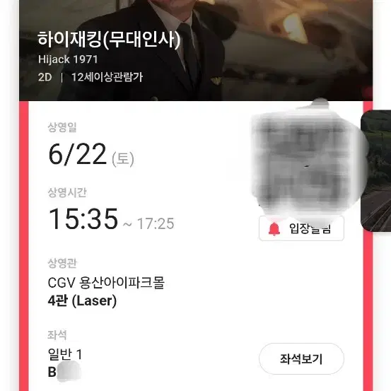 하이재킹 1주차  용산  15:35 시영 무대인사