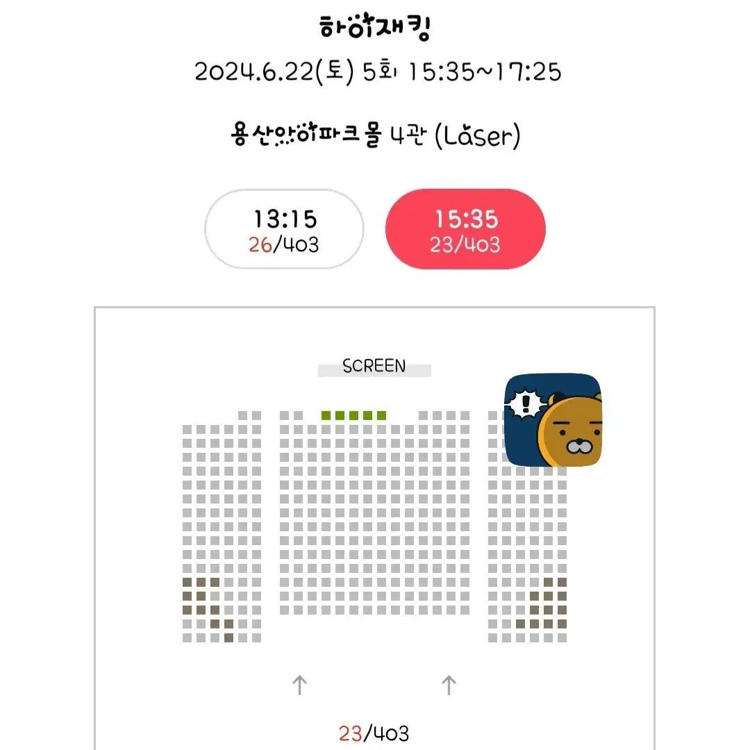 하이재킹 1주차  용산  15:35 시영 무대인사