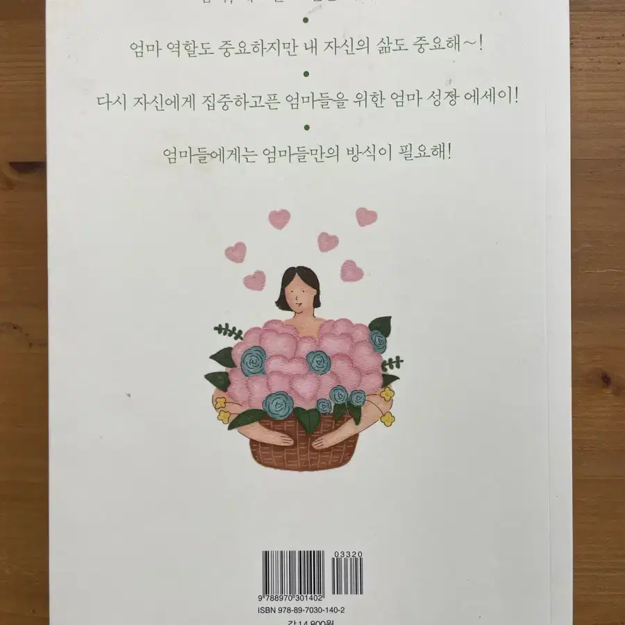 다시, 내가 되다 - 지정화