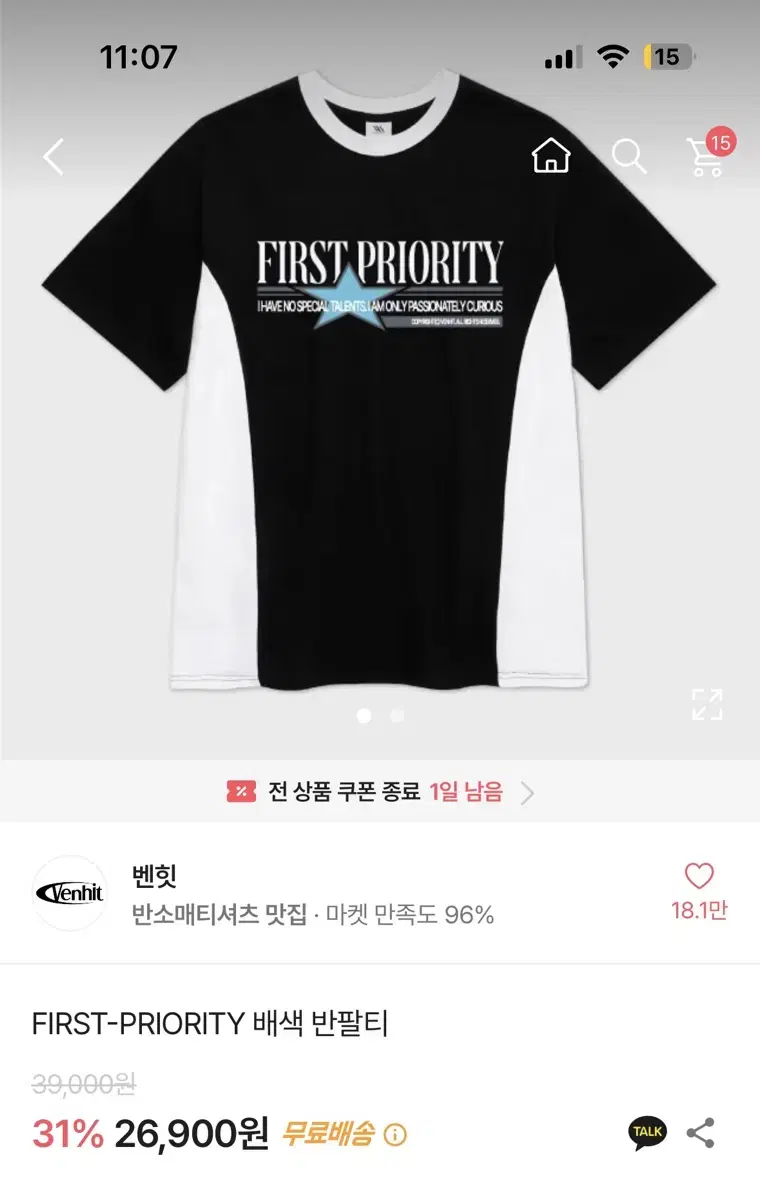 에이블리 벤힛 FIRST-PRIORITY 배색 반팔티