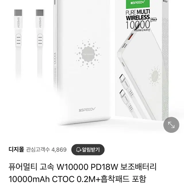 [새상품]고속무선충전기 W10000mAh 플러스