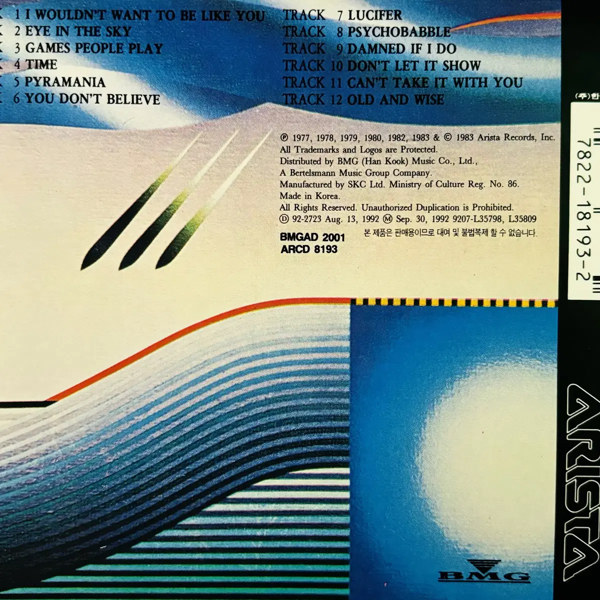 Alan Parsons Project - BEST (CD)한국반92민트급