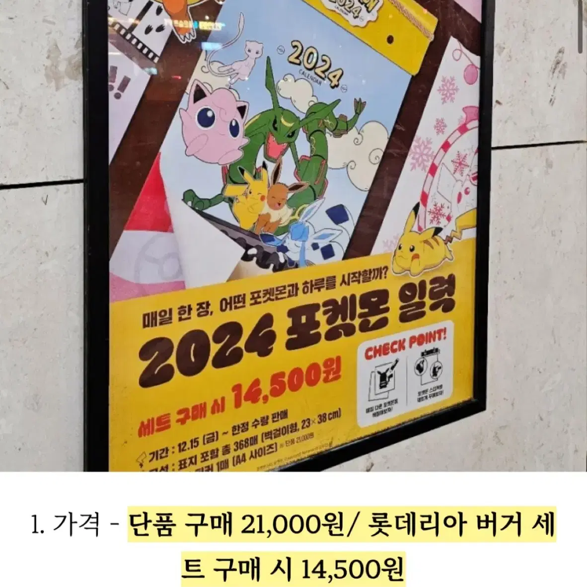 롯데리아 포켓몬 2024 달력 팔아요