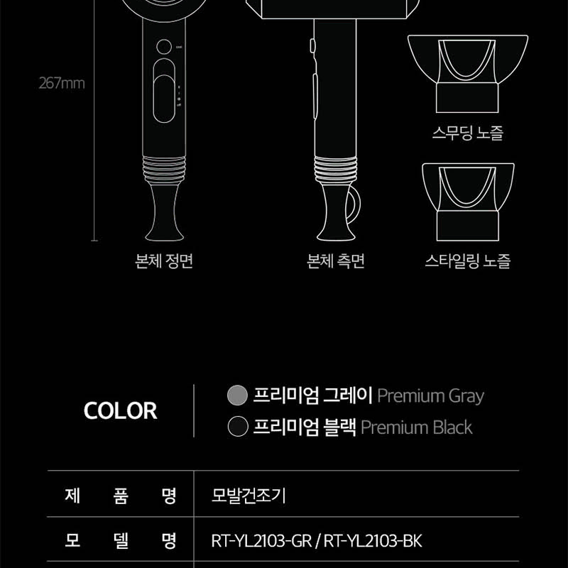 레이트 슈퍼에어 드라이기 2컬러