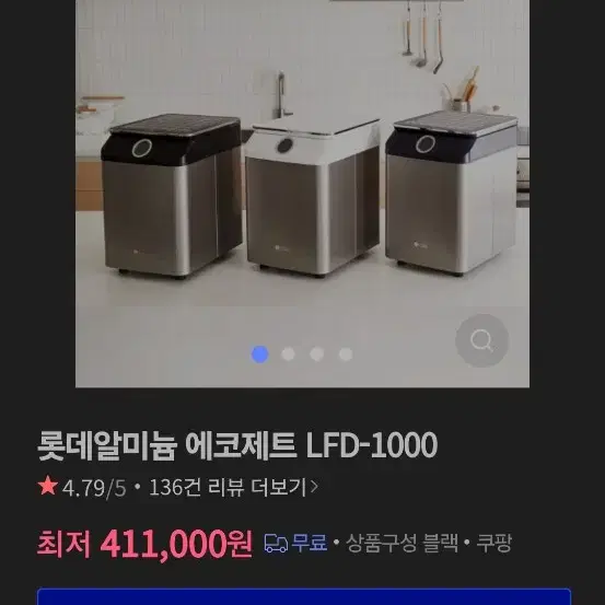 롯데 에코제트 LFD-1000 음식물처리기 팝니다