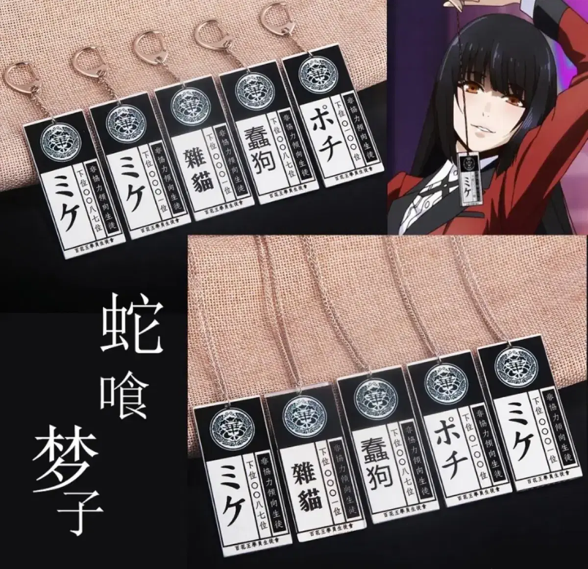 Kakegurui ID card keyring