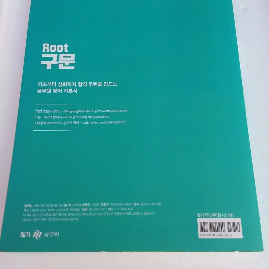 22 메가 공무원 영어 ROOT 구문, 독해