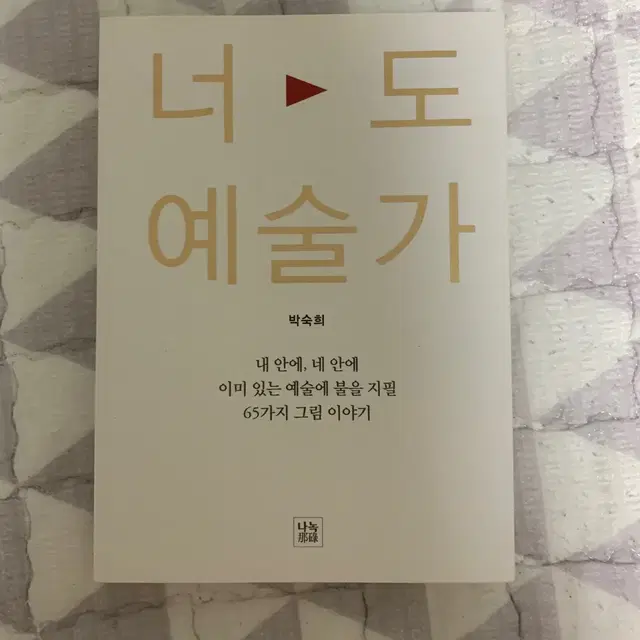 도서) 너도 예술가