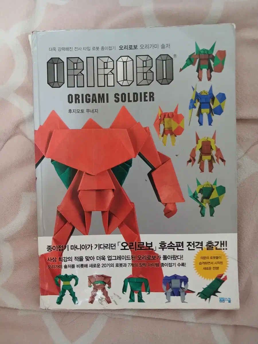 Orilobo Origami Soldier