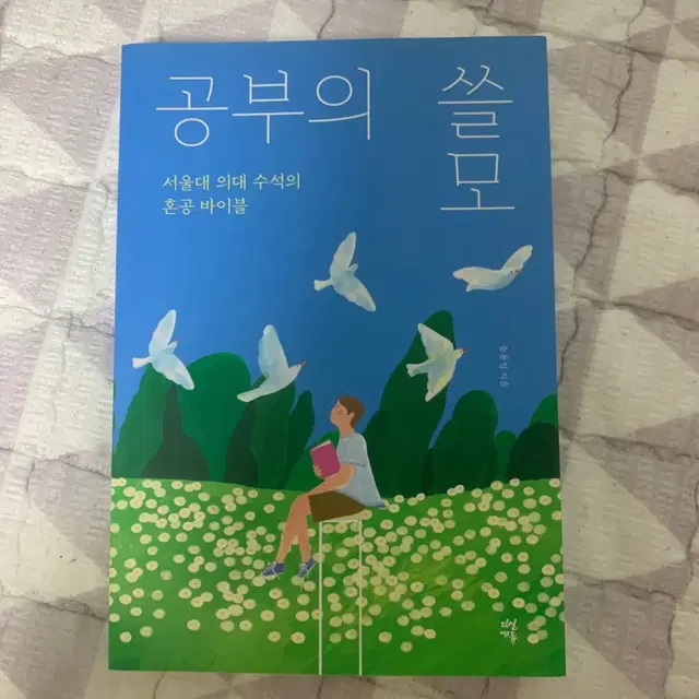 도서) 공부의 쓸모