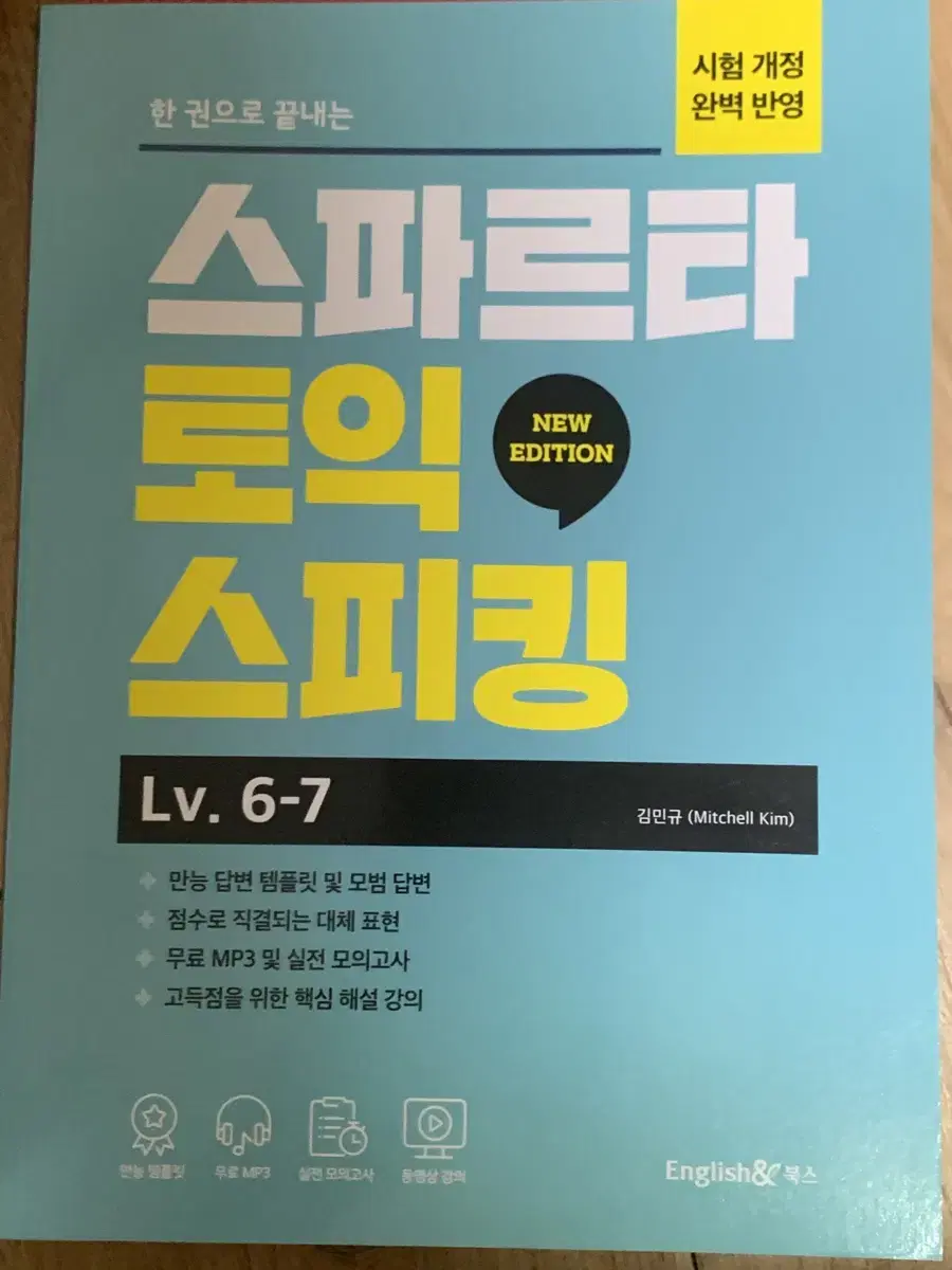 스파르타 토익 스피킹 토스 lv6-7