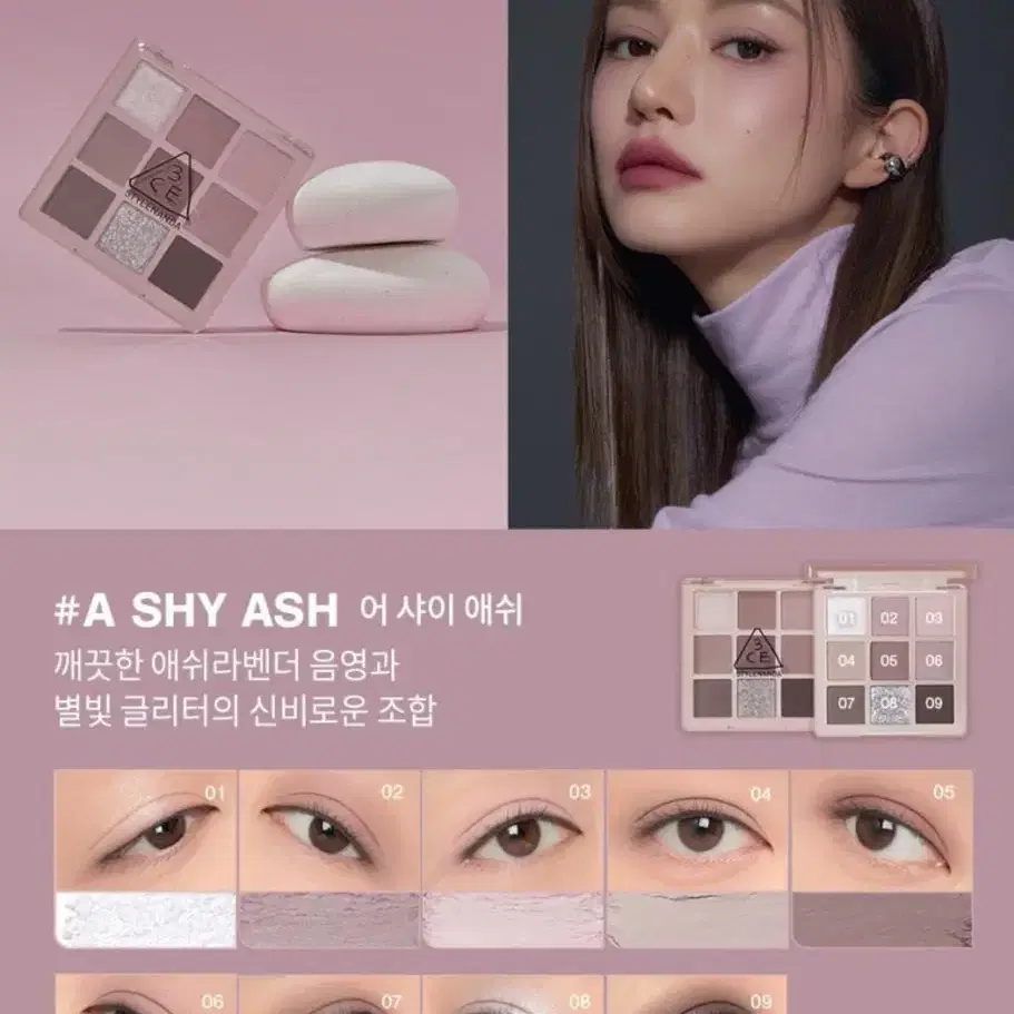 3ce 쓰리씨이 멀티 아이 컬러 팔레트 #A SHY ASH 어샤이애쉬