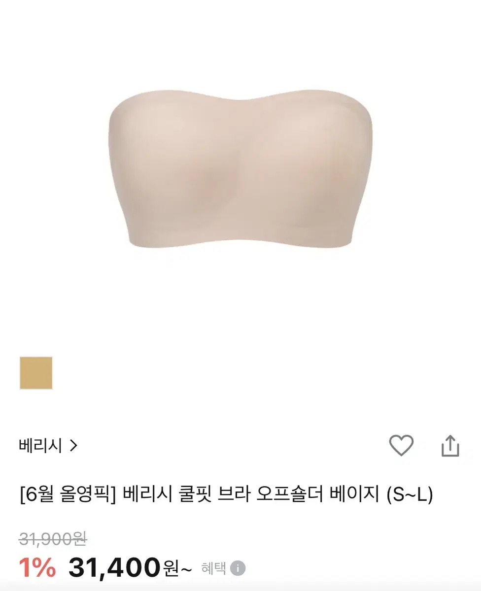 베리시 쿨핏 브라 오프숄더 베이지 s