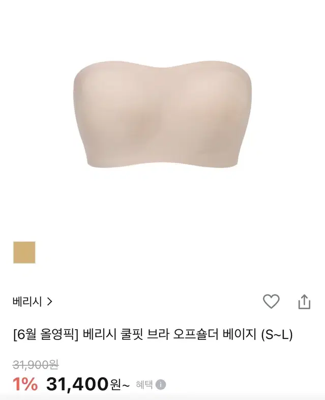 베리시 쿨핏 브라 오프숄더 베이지 s