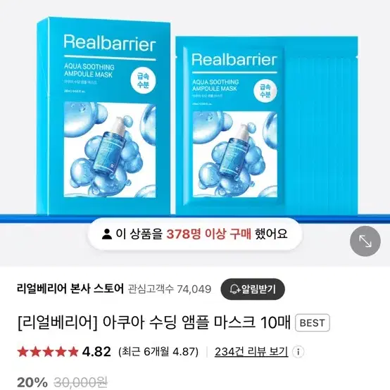 새상품) 리얼베리어 아쿠아 수딩 앰플 마스크 10매