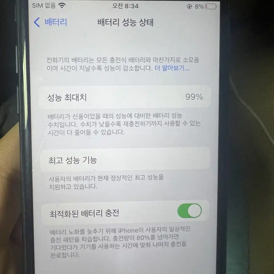 아이폰 7 매트블랙32GB (배터리성능99퍼) 카메라하자