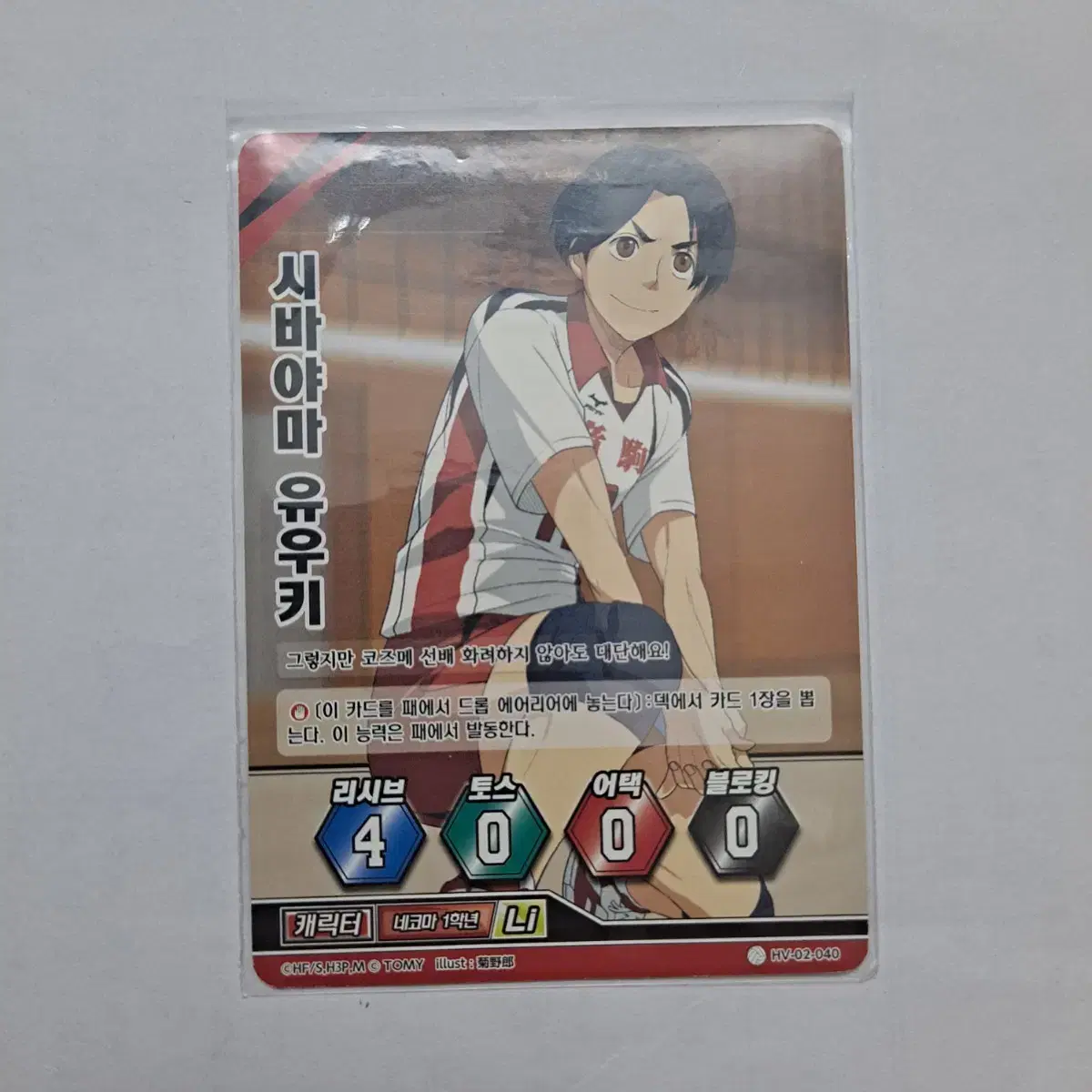 Haikyuu Barbaka 2nd Edition Yuuki Shibayama HV-02-040