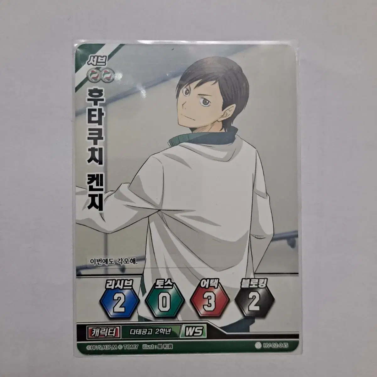 Haikyuu Barbaka 2nd Edition Kenji Futakuchi HV-02-045