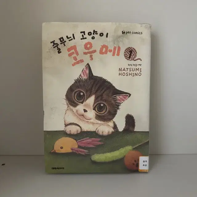 줄무늬 고양이 코우메 만화책 <일괄판매>