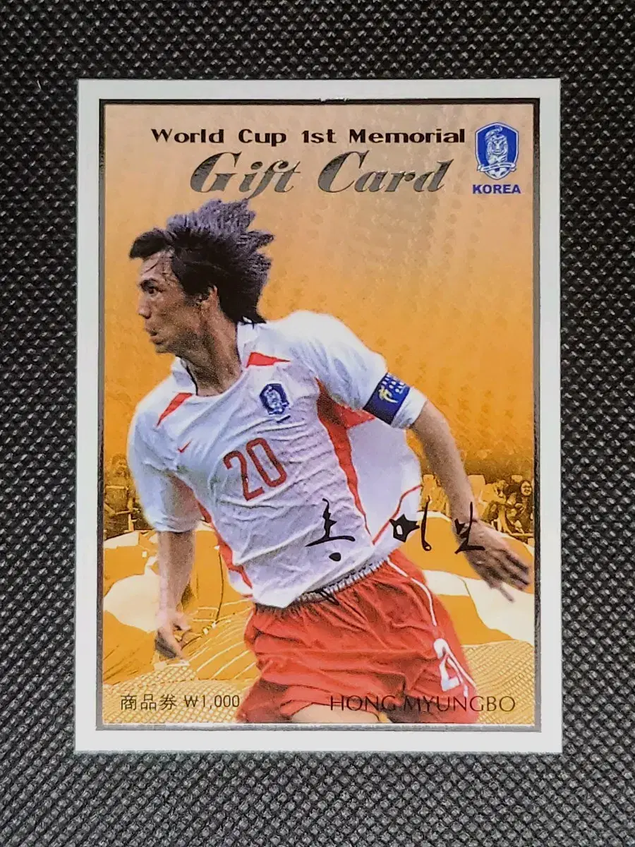 홍명보 2002 월드컵 1주년 카드