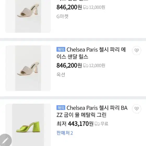 빈트로 230 첼시 파리[chelsea paris] 샌들 37