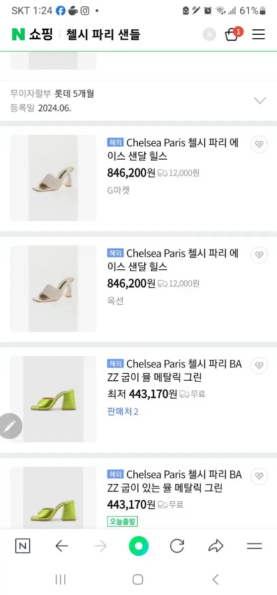 빈트로 230 첼시 파리[chelsea paris] 샌들 37