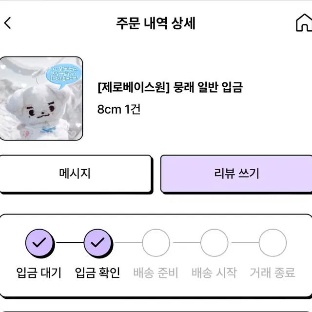 뭉래 양도 8cm 태래 김태래 인형