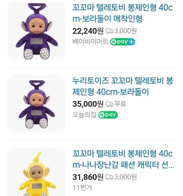 텔레토비 보라돌이 인형(40cm)