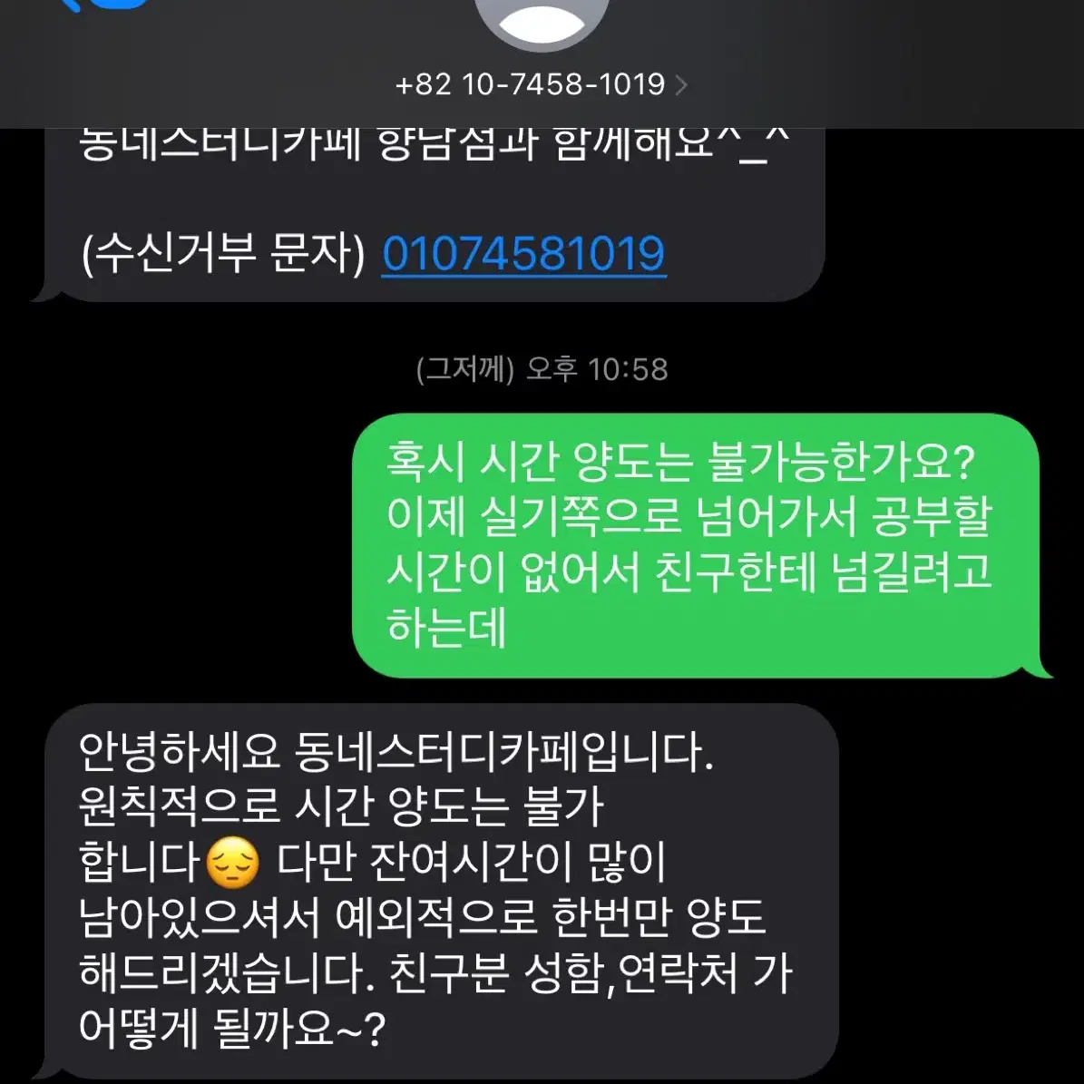 스터디카페 시간 양도합니다