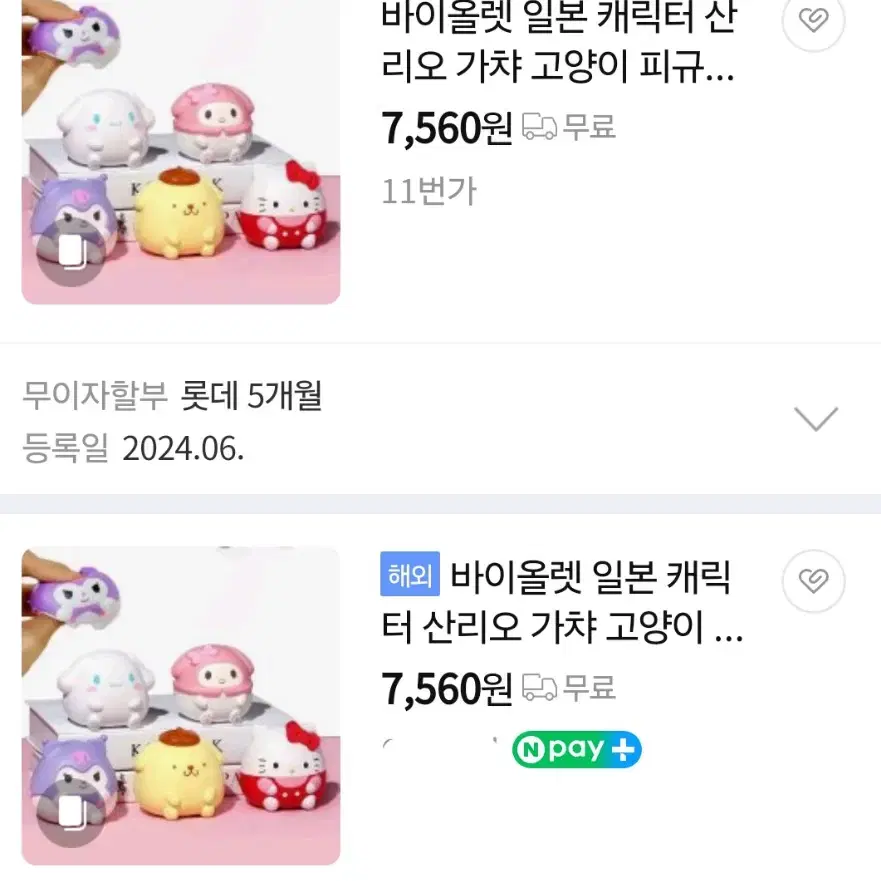 산리오 주물럭 스퀴시 말랑이 인형 피규어