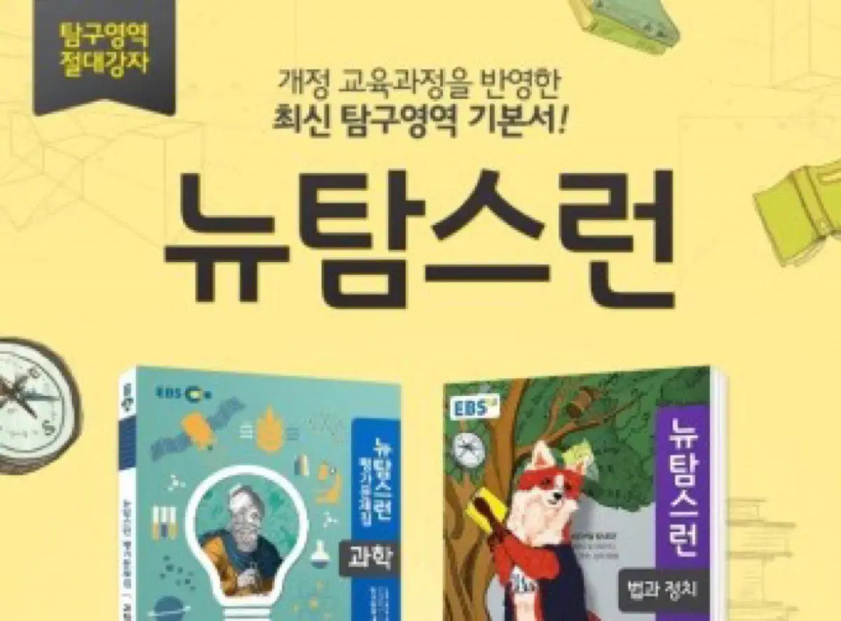 뉴탐스런 윤리와 사상