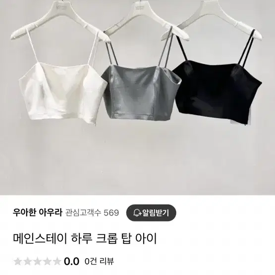 메인스테이 하루크롭탑