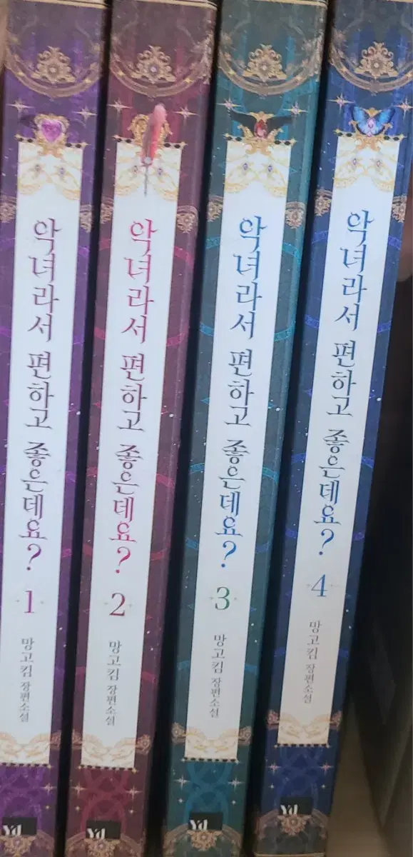 악녀라서 편하고 좋은데요? 소설책 1,2,3,4권 전권 팝니다 판매