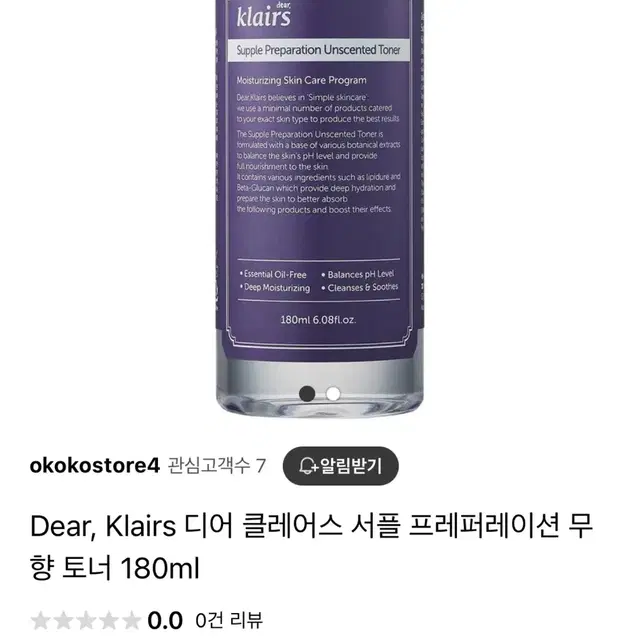 디어 클레어스 서플 프레퍼레이션 무향 토너 180ml