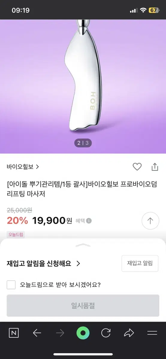 바이오힐보 괄사