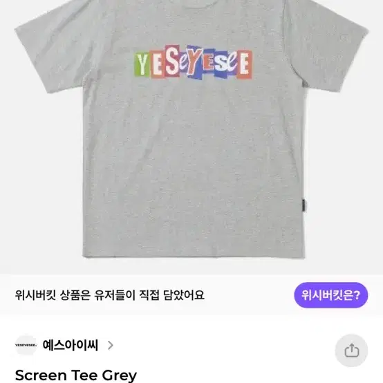 Yeseyesee 예스아이씨 반팔티