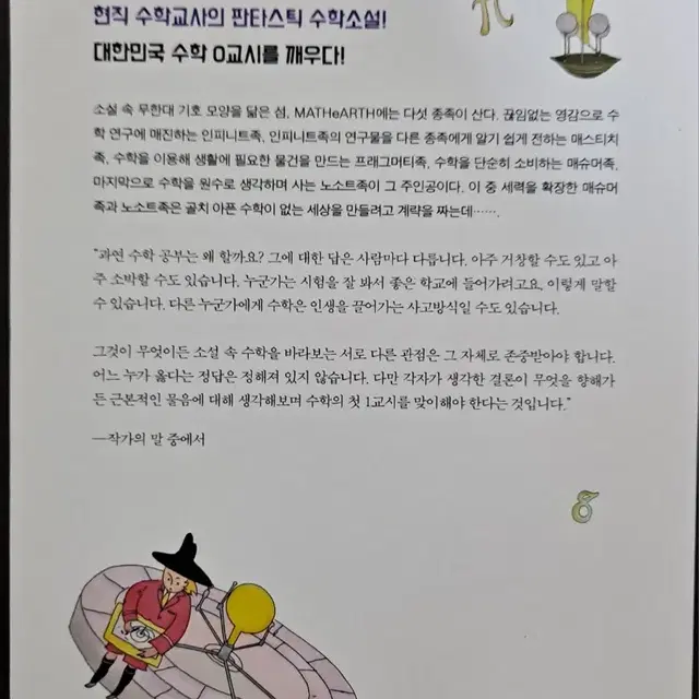 수학소설) 파이미로/ 학습소설